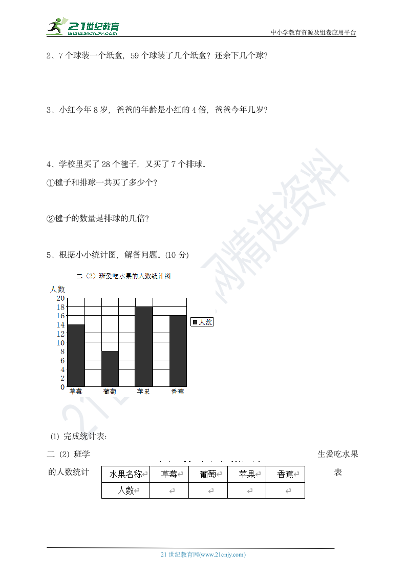 二年级上册数学期末冲刺一百分  沪教版  含答案.doc第3页