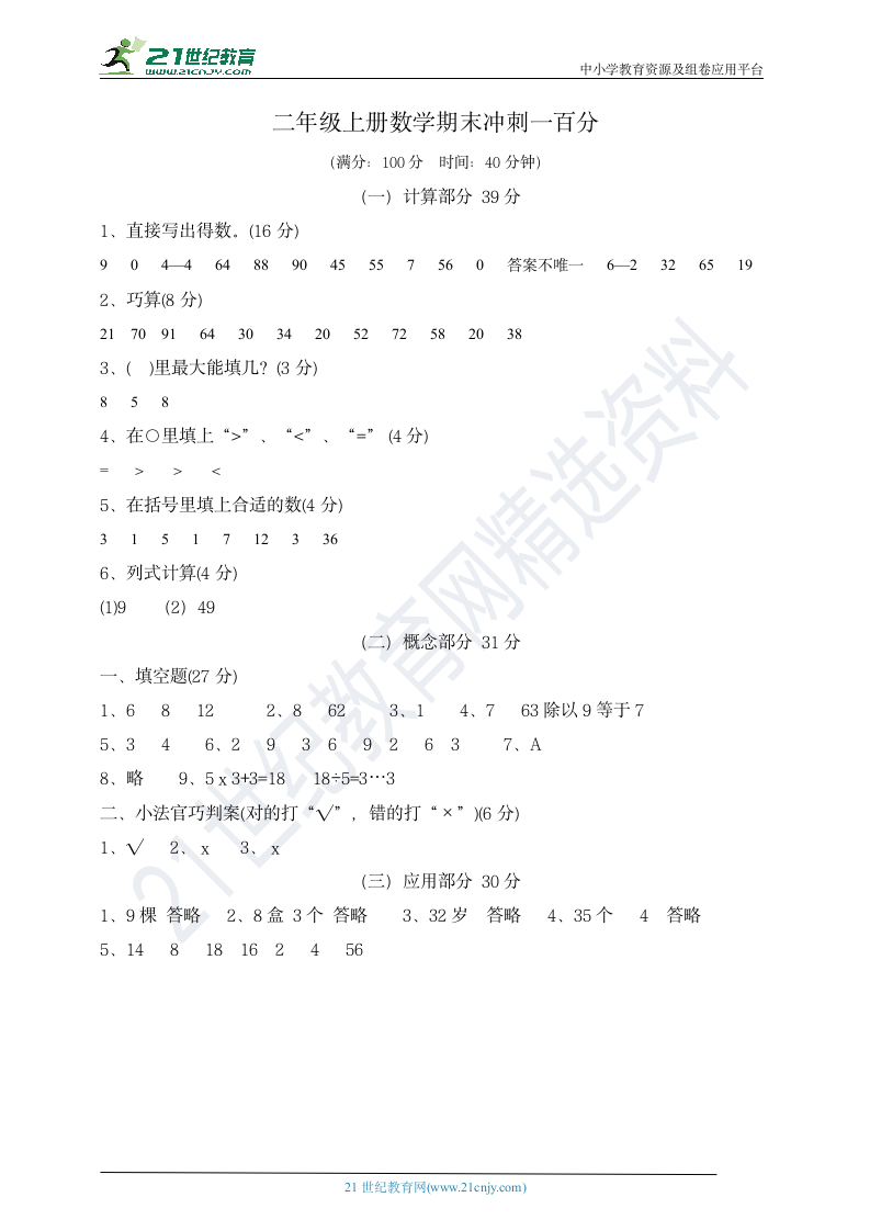 二年级上册数学期末冲刺一百分  沪教版  含答案.doc第5页