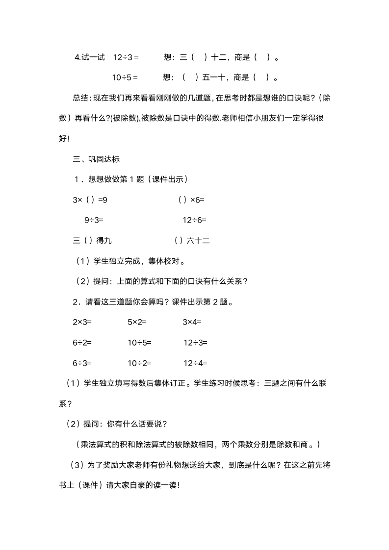 二年级上册数学教案-4.6 口诀求商 苏教版.doc第3页