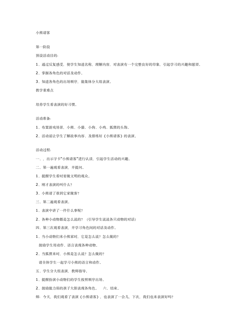 二年级上册综合实践活动教案   小熊请客    全国通用.doc第1页