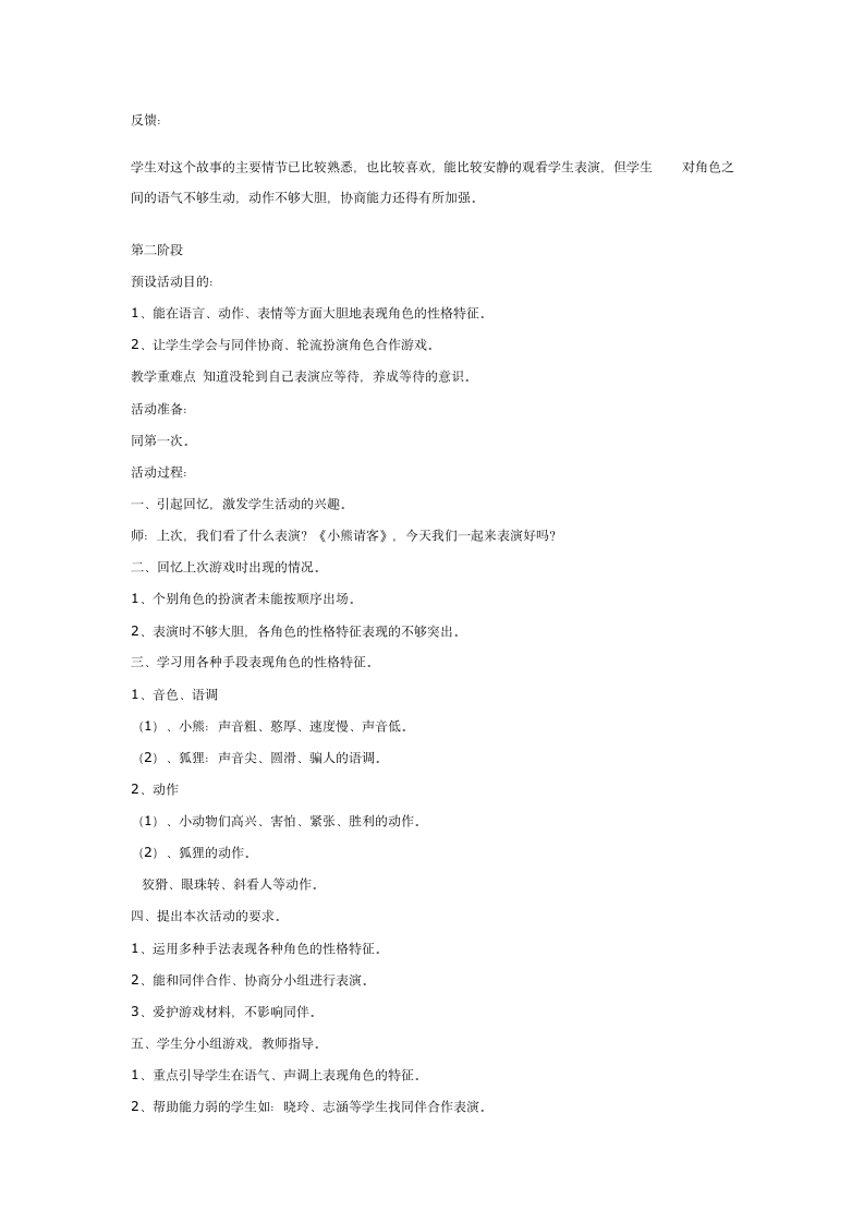 二年级上册综合实践活动教案   小熊请客    全国通用.doc第2页