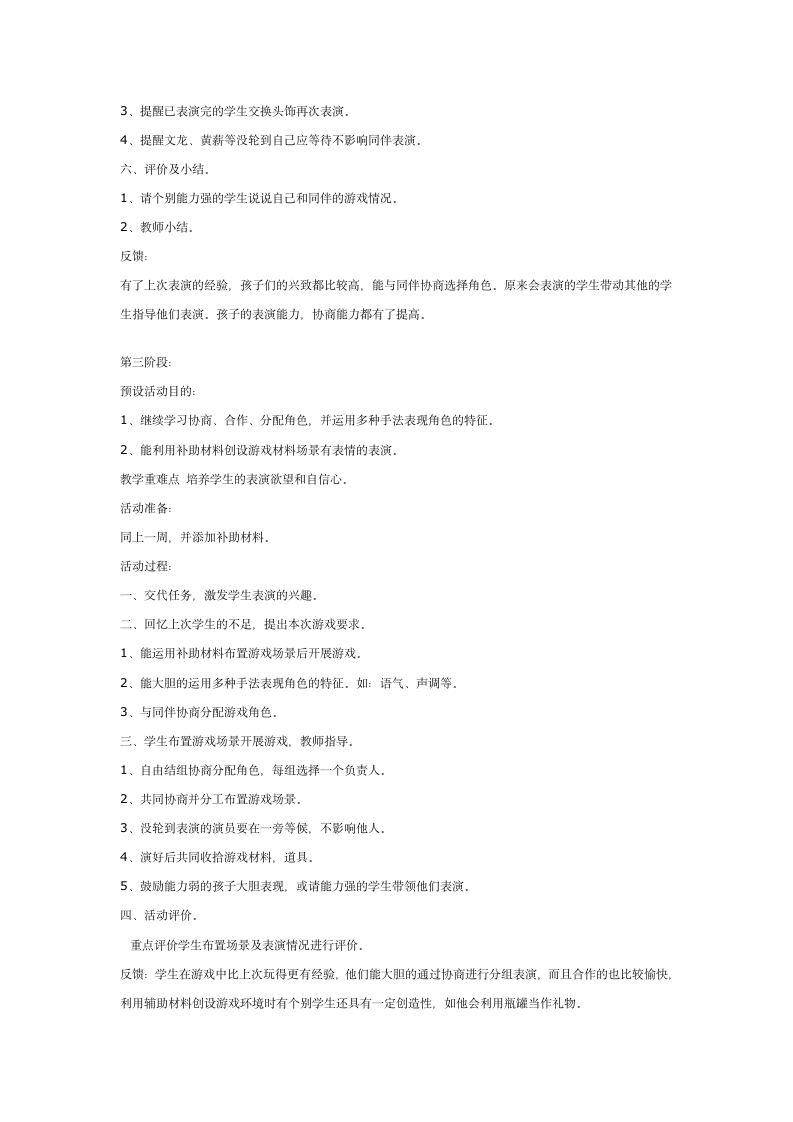 二年级上册综合实践活动教案   小熊请客    全国通用.doc第3页