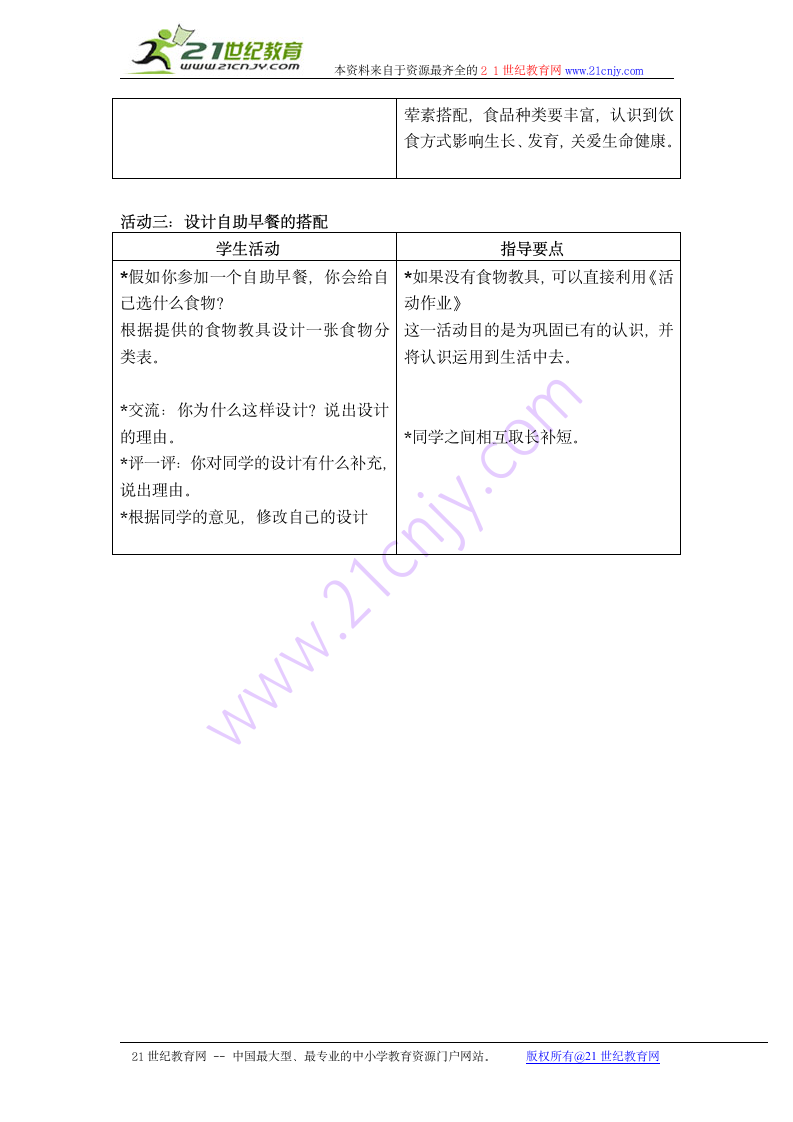 二年级科学上册教案 科学饮食 1（科教版）.doc第3页