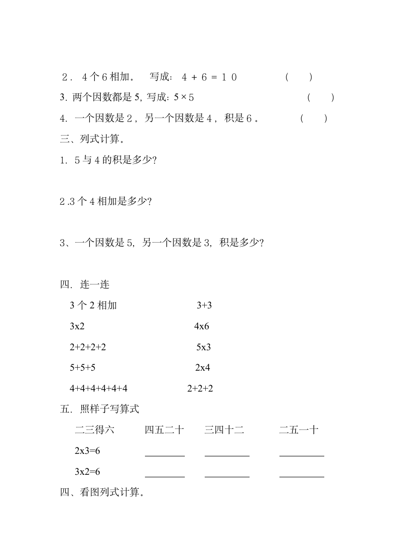 2二年级上册数学第二单元表内乘法一试卷.doc第2页