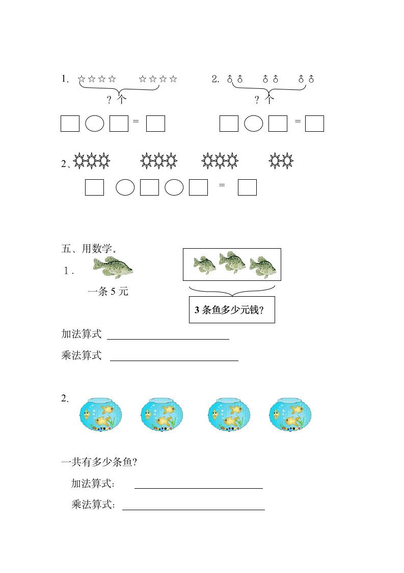 2二年级上册数学第二单元表内乘法一试卷.doc第3页