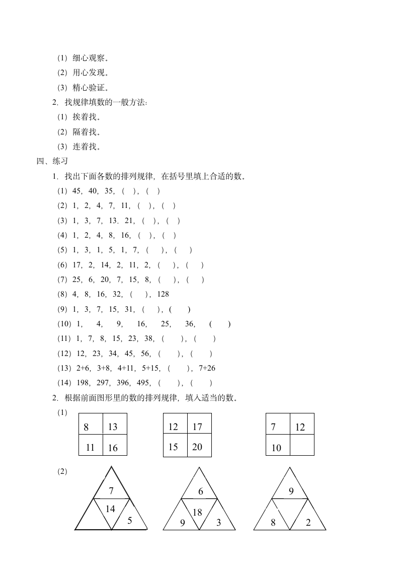 二年级下册数学学案-3.18 找规律计算 浙教版.doc第2页