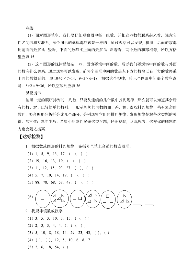 二年级下册数学学案-3.18 找规律计算 浙教版.doc第3页