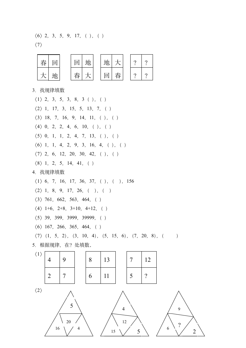 二年级下册数学学案-3.18 找规律计算 浙教版.doc第4页