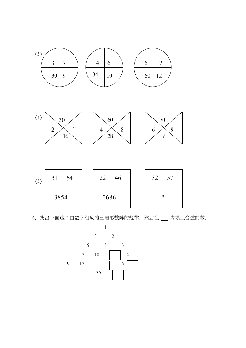 二年级下册数学学案-3.18 找规律计算 浙教版.doc第5页