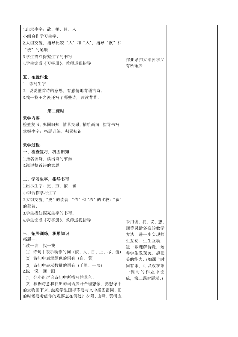 苏教版二年级语文上册-登鹳雀楼 教学设计.doc第3页