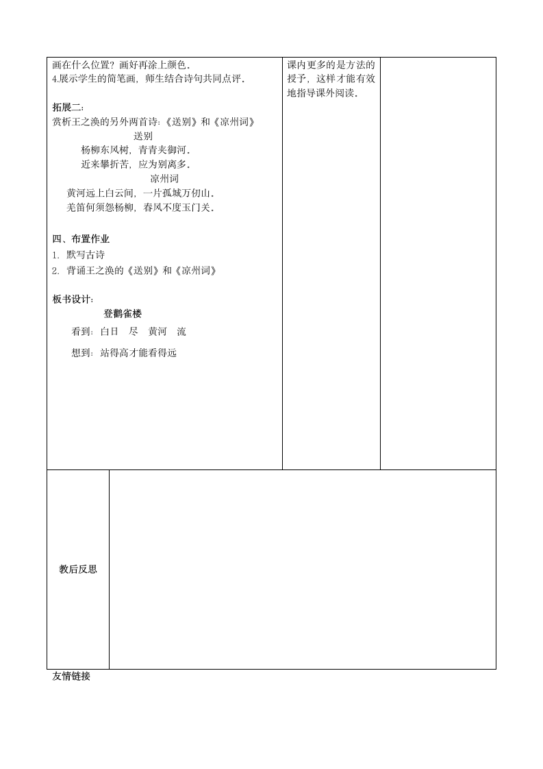 苏教版二年级语文上册-登鹳雀楼 教学设计.doc第4页