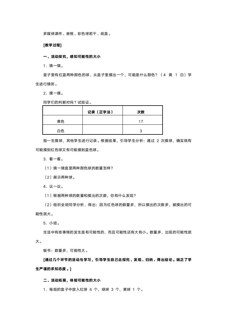 人教版三年级数学《可能性》教案.doc第5页