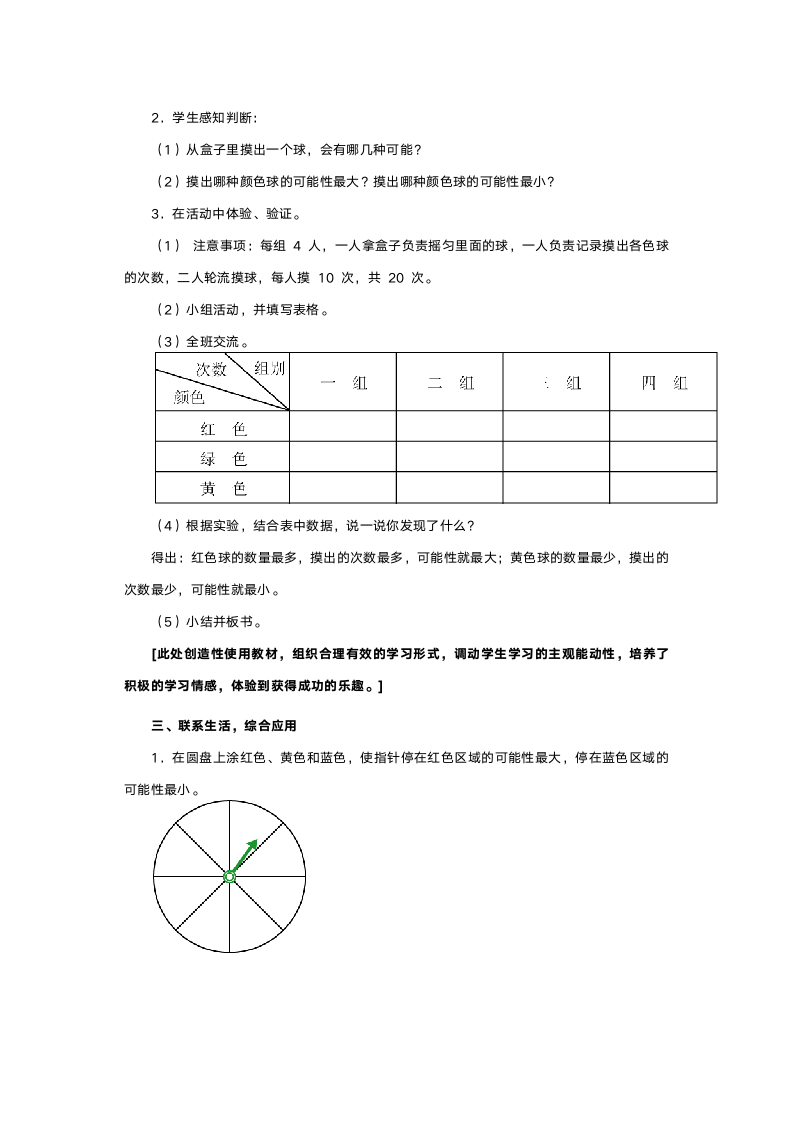 人教版三年级数学《可能性》教案.doc第6页