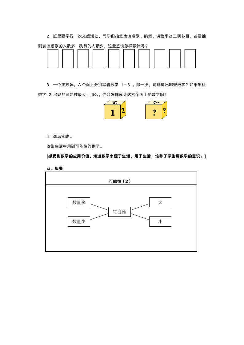 人教版三年级数学《可能性》教案.doc第7页