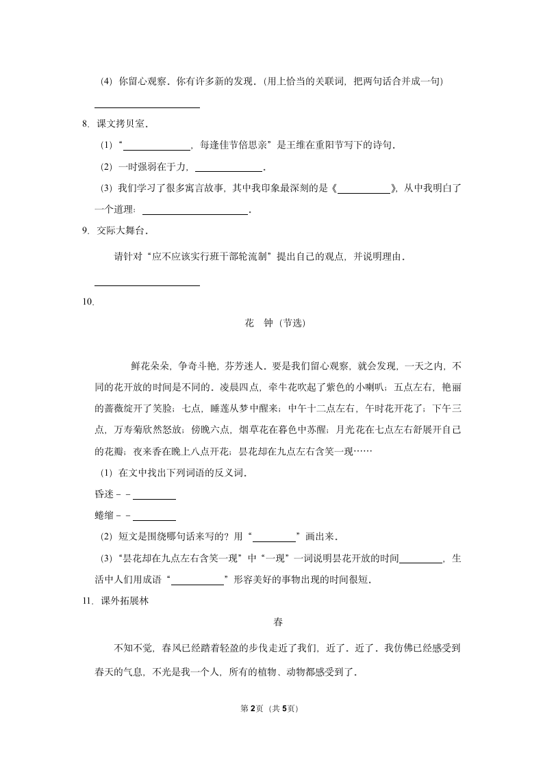 2022-2023学年江西省赣州市瑞金市三年级（下）期中语文试卷（含答案）.doc第2页