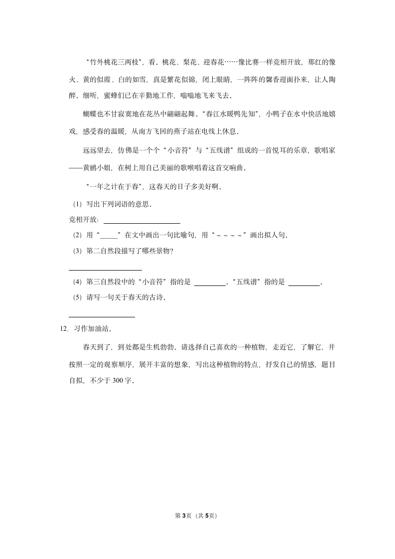 2022-2023学年江西省赣州市瑞金市三年级（下）期中语文试卷（含答案）.doc第3页