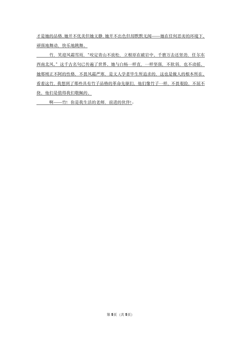 2022-2023学年江西省赣州市瑞金市三年级（下）期中语文试卷（含答案）.doc第5页