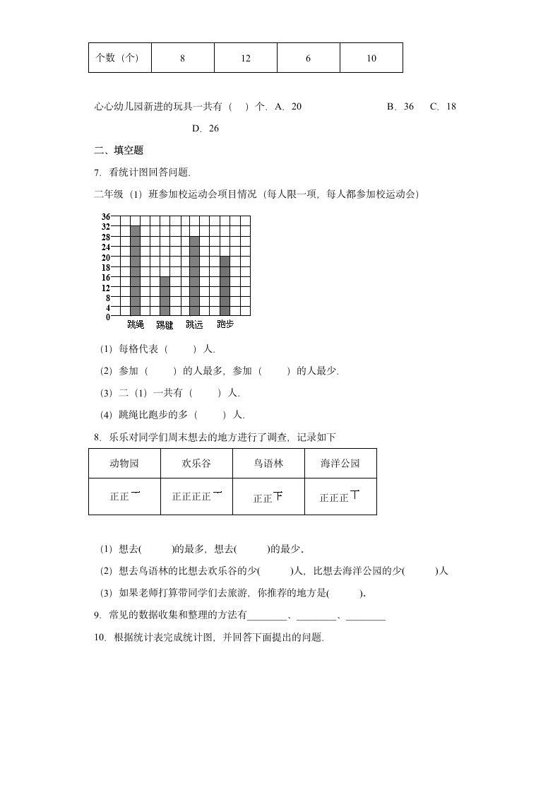 北京版2021-2022学年数学三年级下册 第九单元整理数据单元测试（带答案）.doc第2页