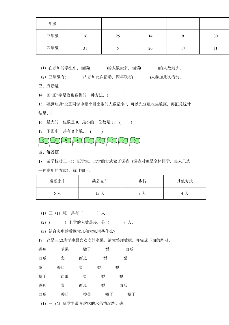 北京版2021-2022学年数学三年级下册 第九单元整理数据单元测试（带答案）.doc第4页