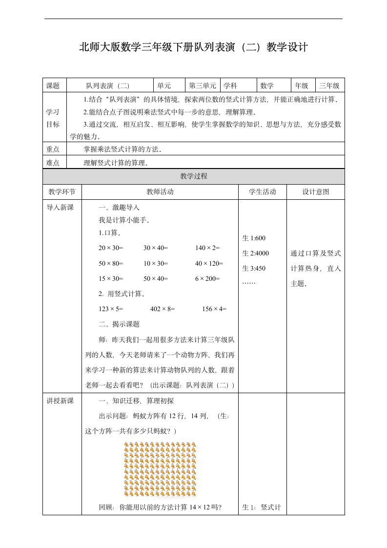 小学数学北师大版三年级下册《第三课队列表演（二）》教案.docx第1页