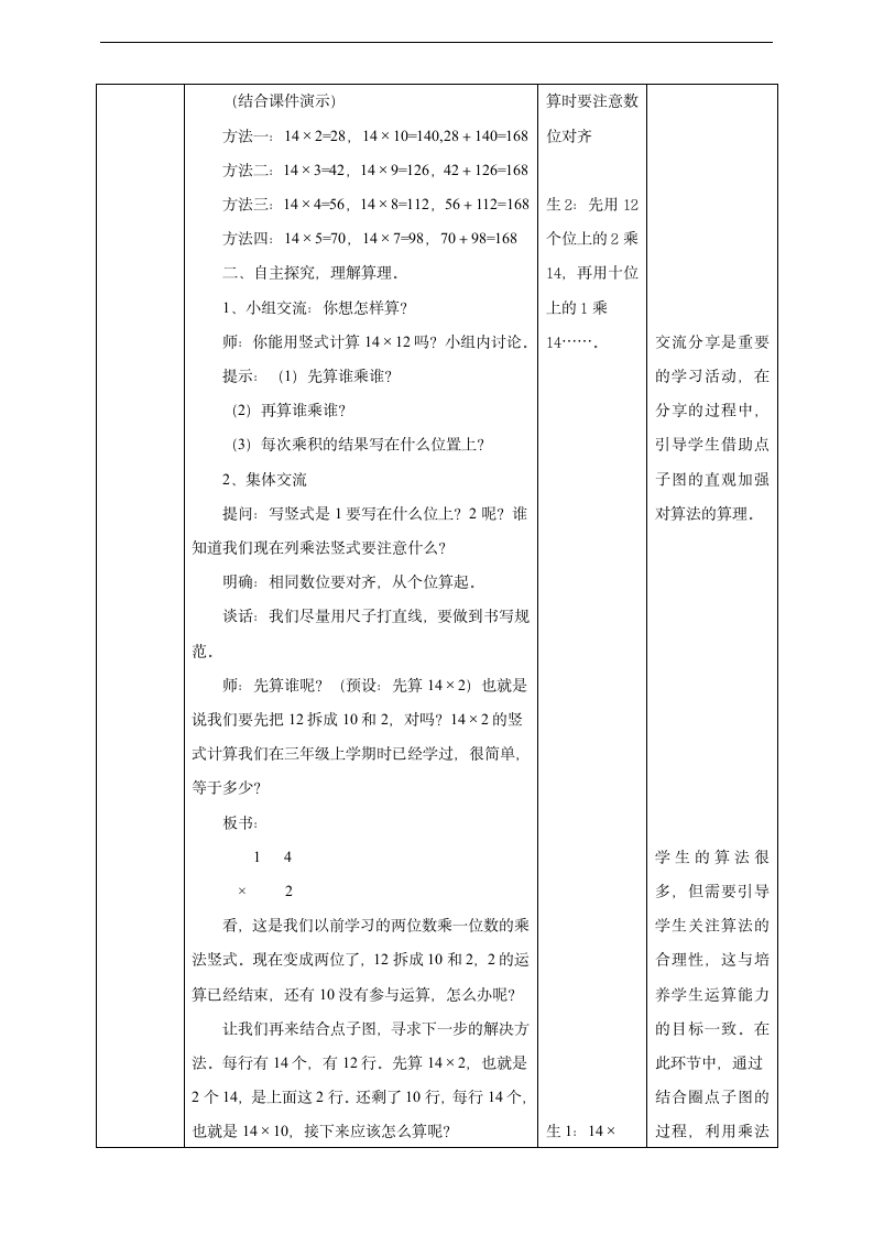 小学数学北师大版三年级下册《第三课队列表演（二）》教案.docx第2页