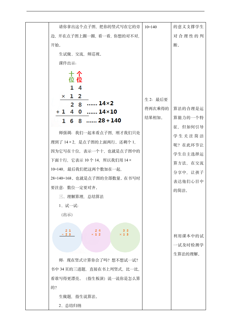 小学数学北师大版三年级下册《第三课队列表演（二）》教案.docx第3页