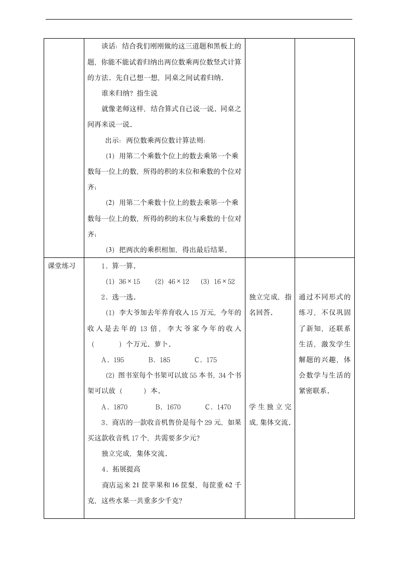 小学数学北师大版三年级下册《第三课队列表演（二）》教案.docx第4页