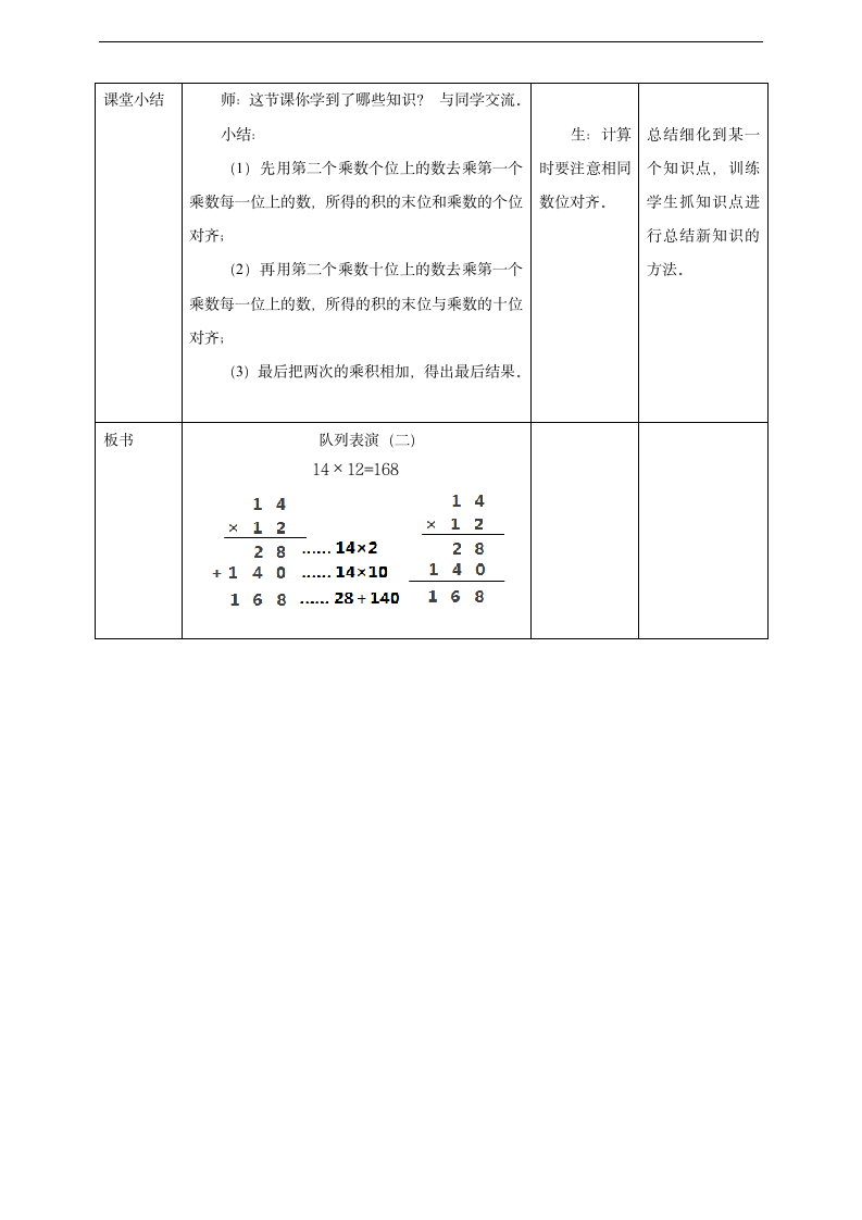 小学数学北师大版三年级下册《第三课队列表演（二）》教案.docx第5页