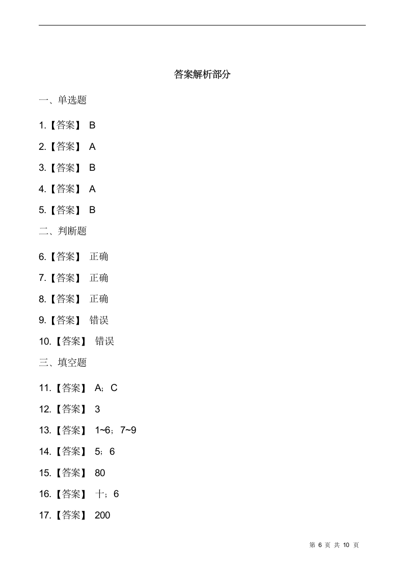 人教版三年级数学下册第二单元 除数是一位数的除法测试卷（含答案.doc第6页