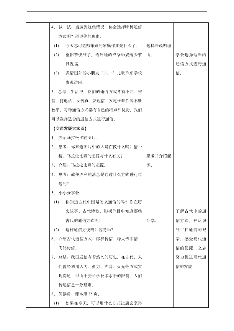 小学品德与社会人教部编版三年级下册《13万里一线牵第一课时》教案.docx第2页