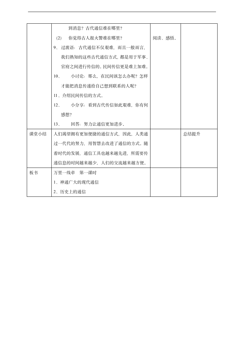 小学品德与社会人教部编版三年级下册《13万里一线牵第一课时》教案.docx第3页