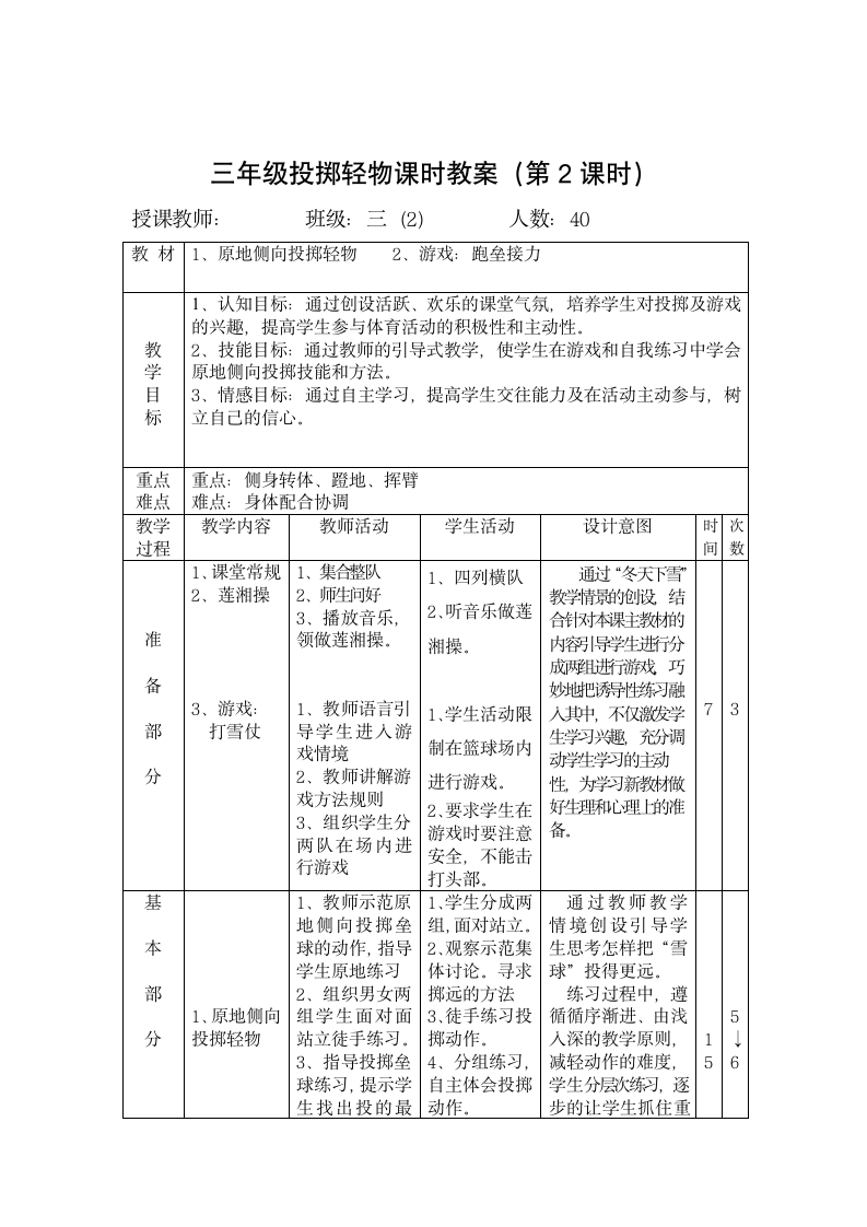 三年级体育教案 -轻物投掷 全国通用.doc第2页