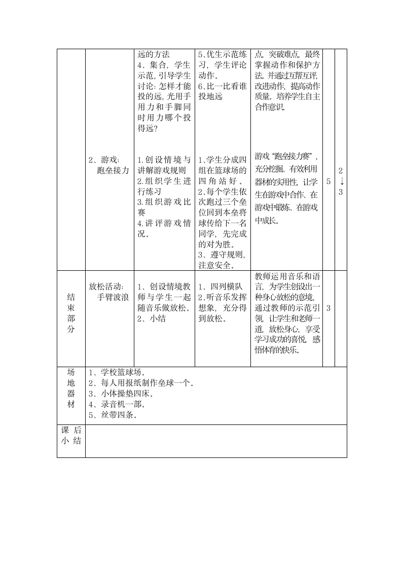 三年级体育教案 -轻物投掷 全国通用.doc第3页