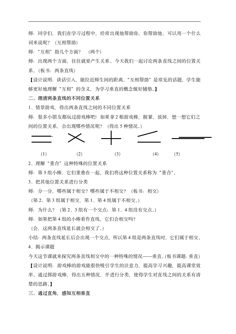 四年级下册数学教案-4.1  垂直 沪教版.doc第2页