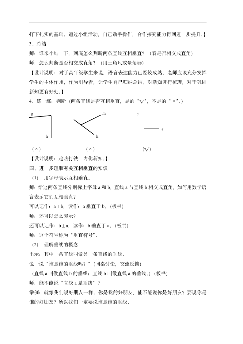 四年级下册数学教案-4.1  垂直 沪教版.doc第4页