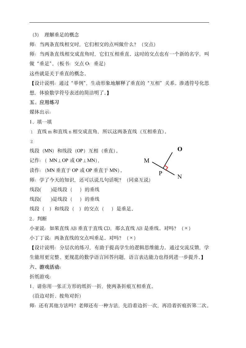 四年级下册数学教案-4.1  垂直 沪教版.doc第5页