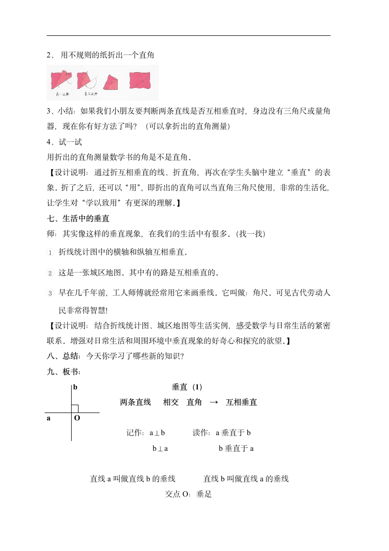 四年级下册数学教案-4.1  垂直 沪教版.doc第6页