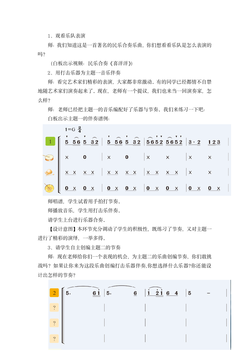 苏少版四年级上册音乐喜洋洋 教案.doc第4页