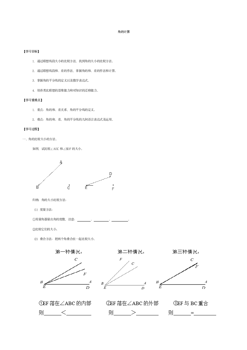 四年级数学上册5.5角的计算  学案 沪教版.doc第1页