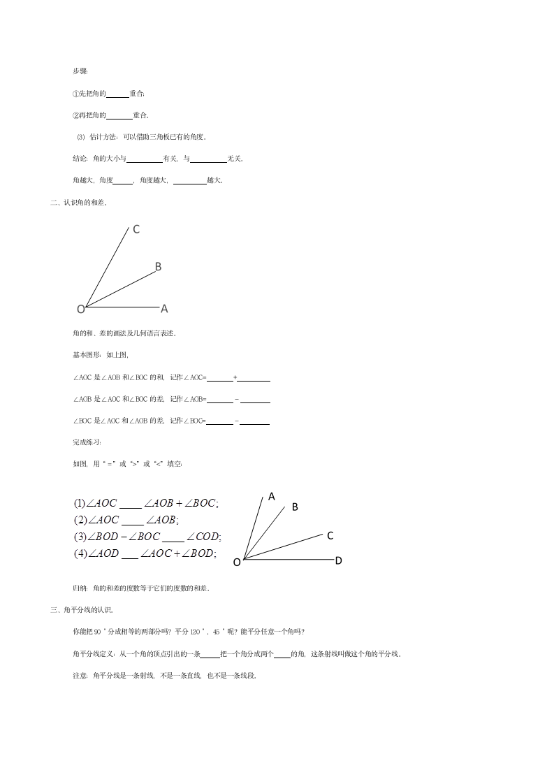 四年级数学上册5.5角的计算  学案 沪教版.doc第2页