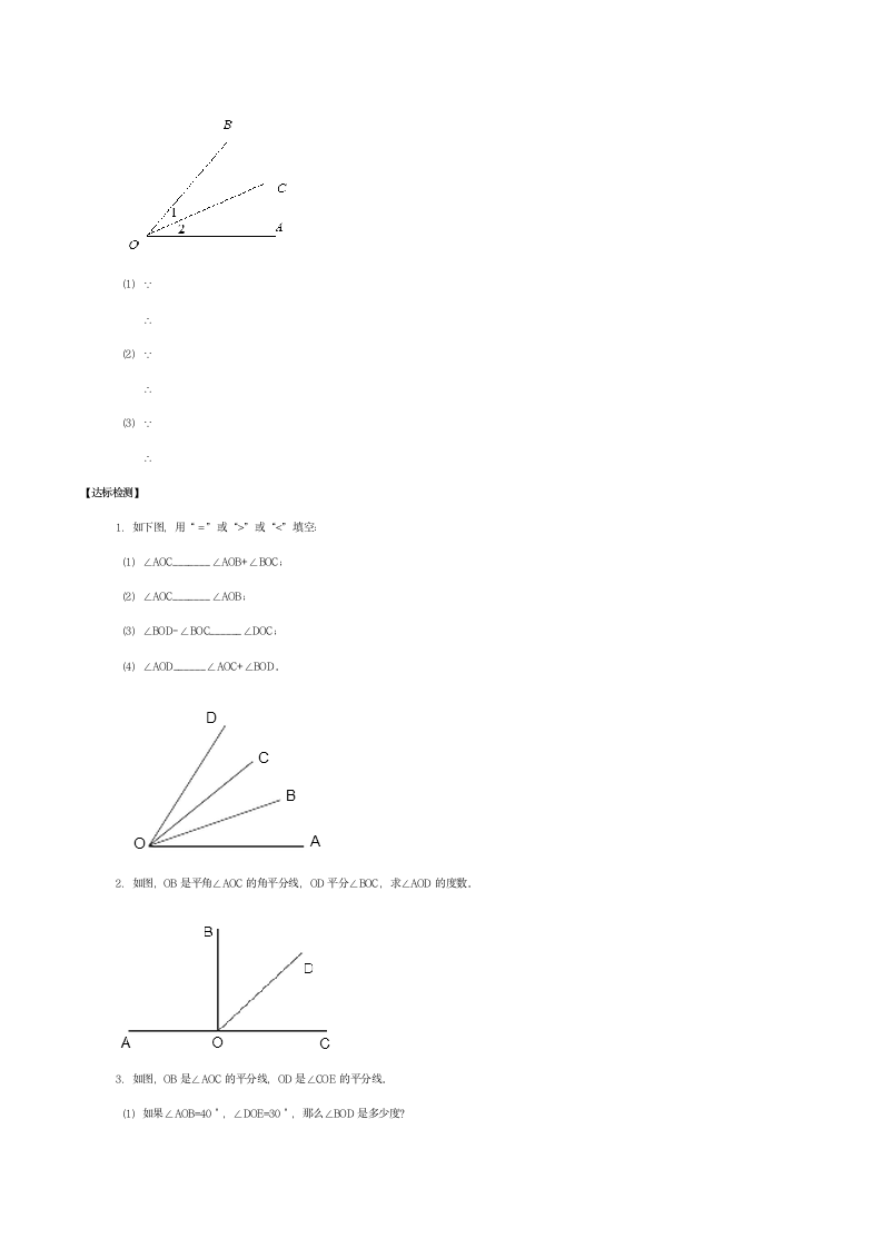 四年级数学上册5.5角的计算  学案 沪教版.doc第3页