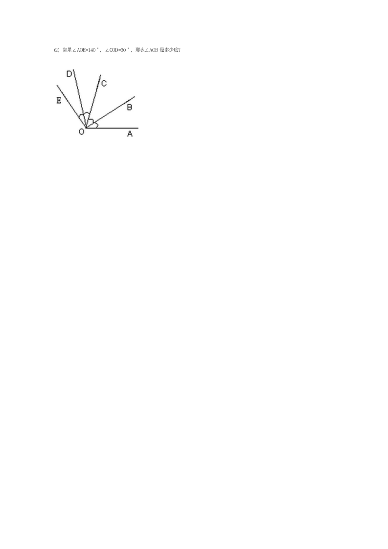 四年级数学上册5.5角的计算  学案 沪教版.doc第4页