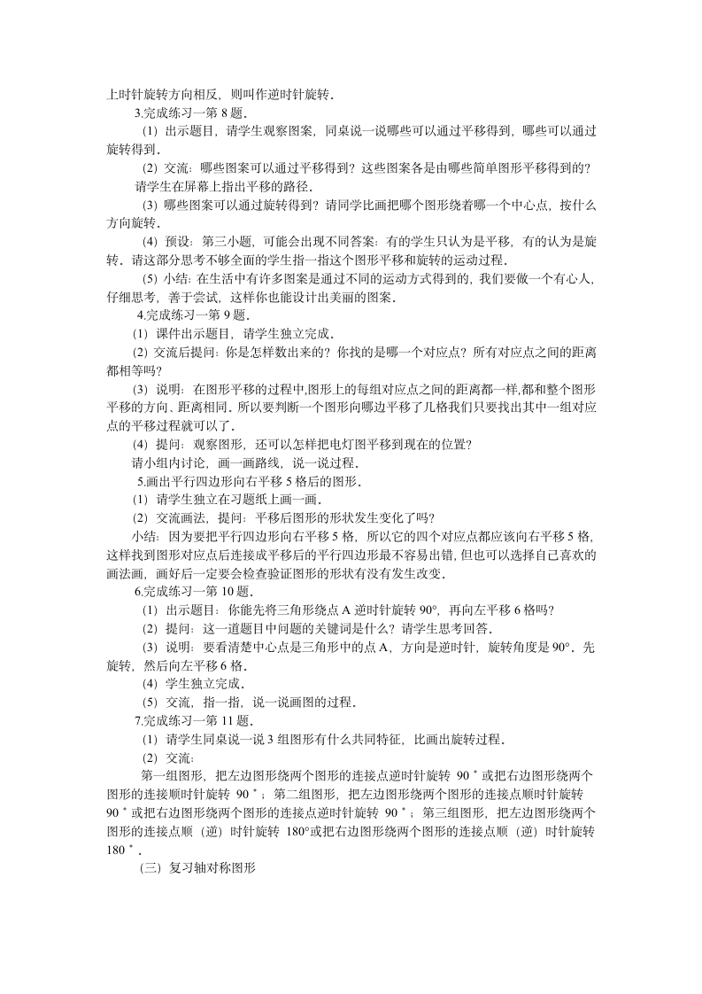 苏教版四年级数学下册《练习一》教案.doc第2页