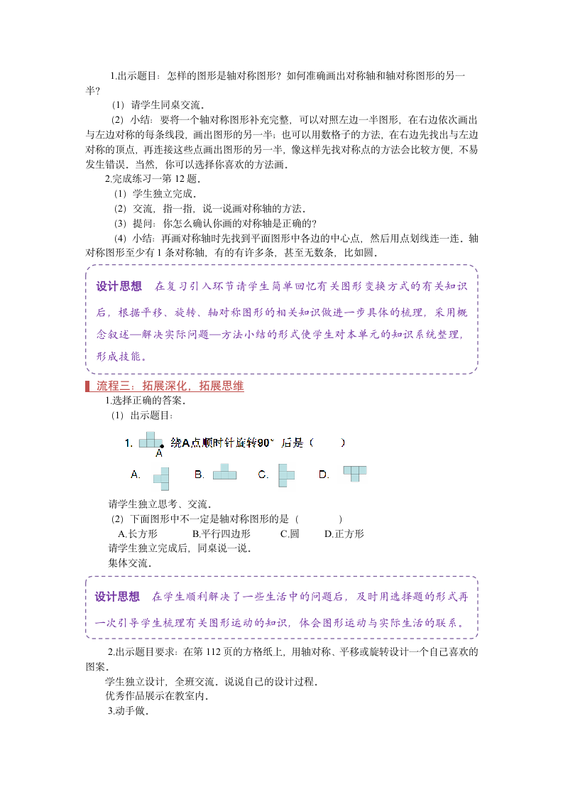 苏教版四年级数学下册《练习一》教案.doc第3页