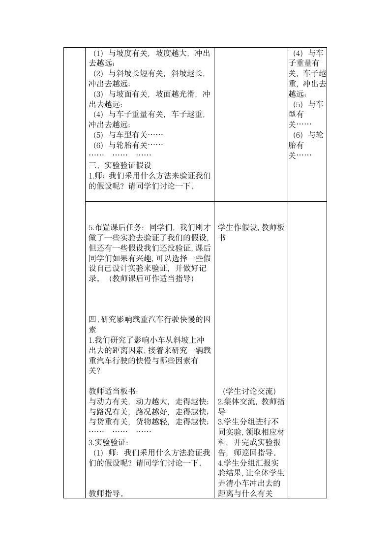 四年级下册科学教案--小车的运动.doc第2页