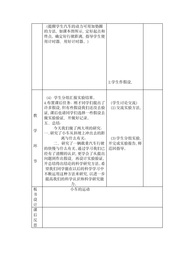 四年级下册科学教案--小车的运动.doc第3页