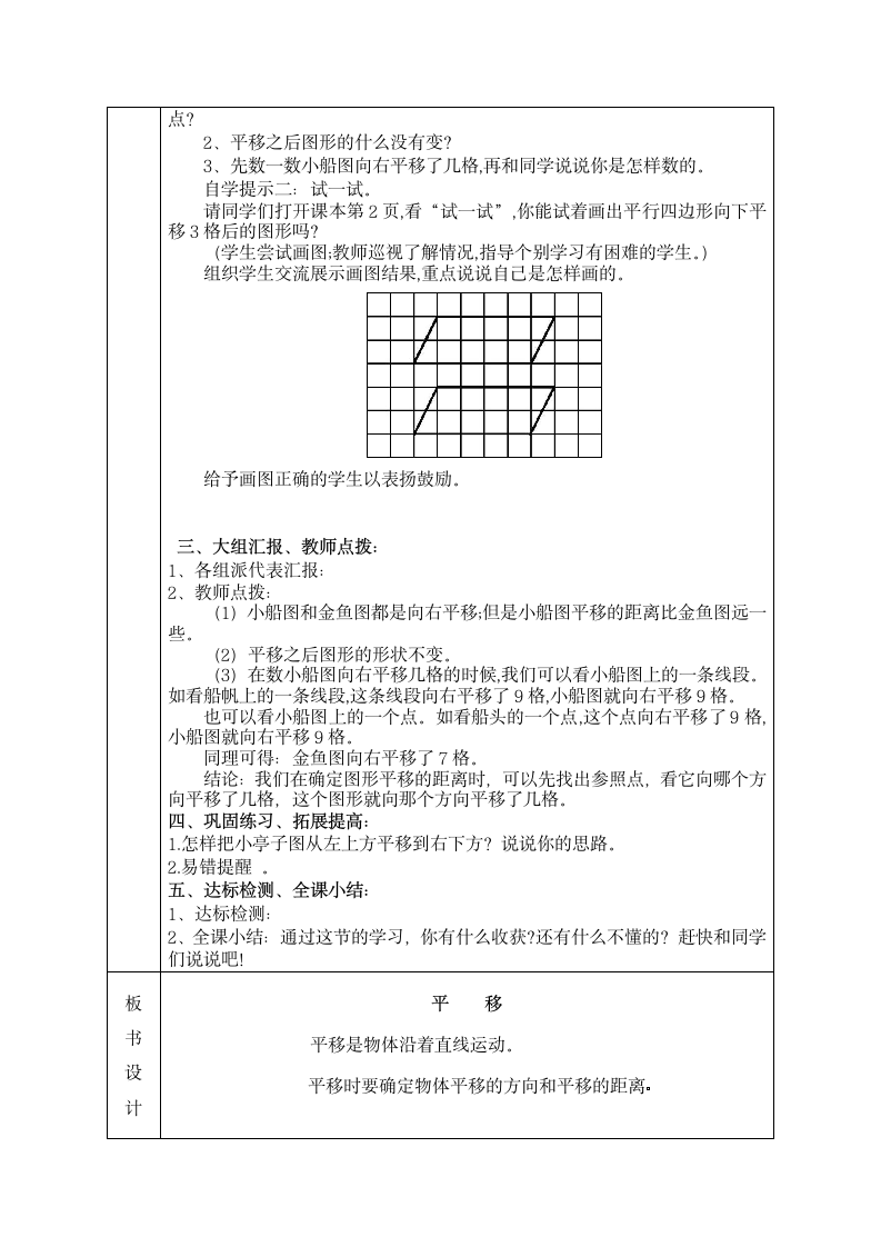 四年级下册数学教案-1.1 平移 苏教版.doc第2页