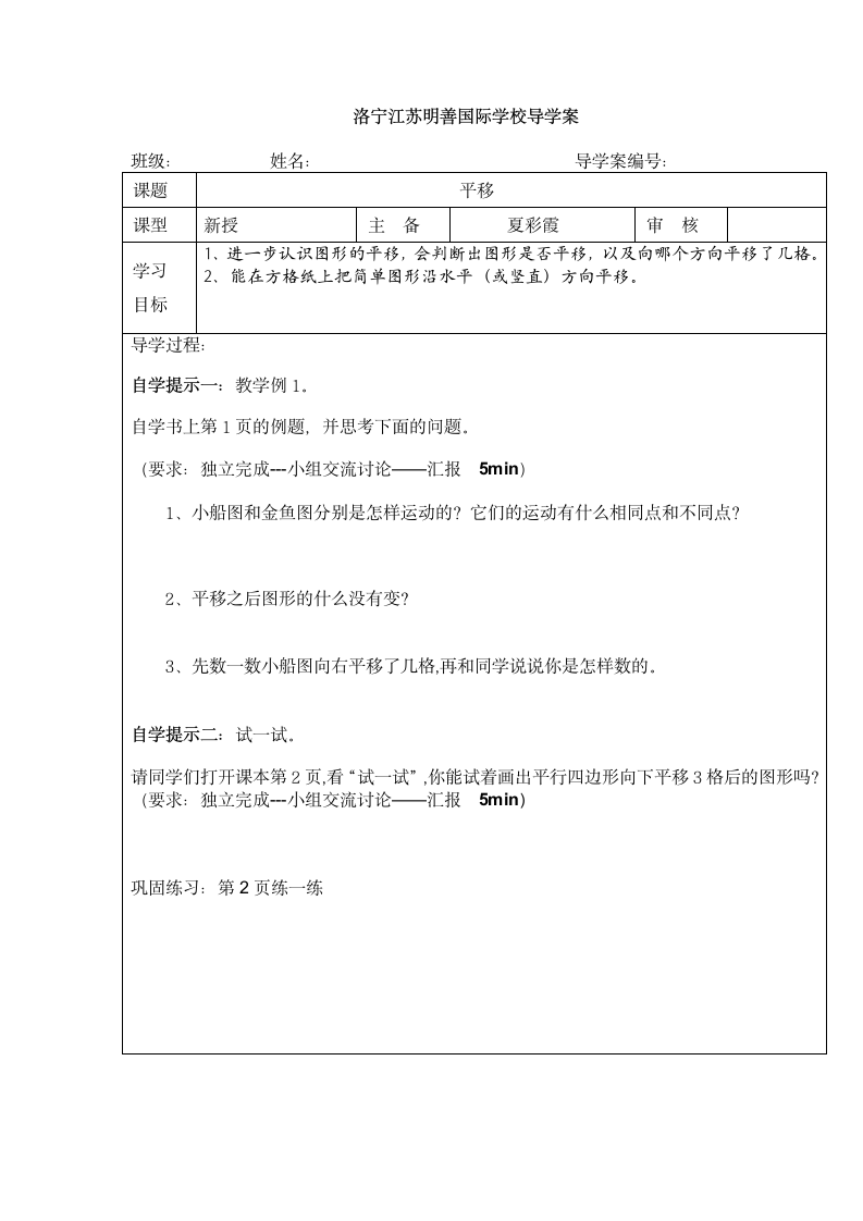 四年级下册数学教案-1.1 平移 苏教版.doc第4页