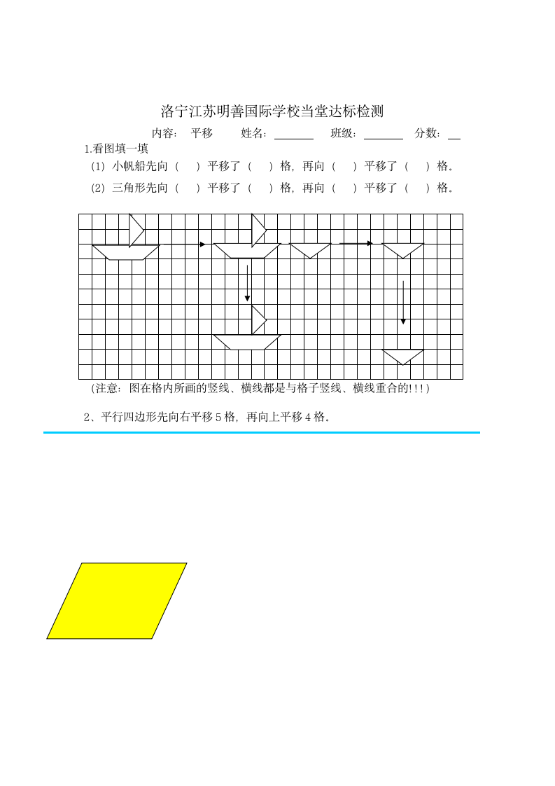 四年级下册数学教案-1.1 平移 苏教版.doc第7页