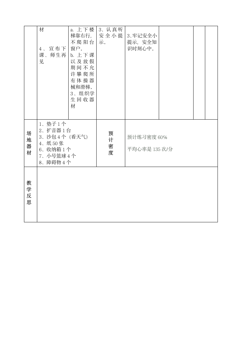 体育与健康 四年级-前滚翻教案.doc第6页